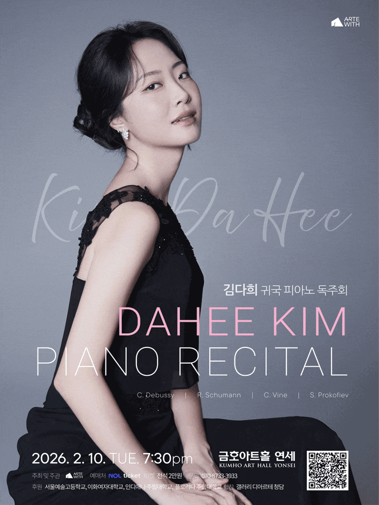김다희 귀국 피아노 독주회