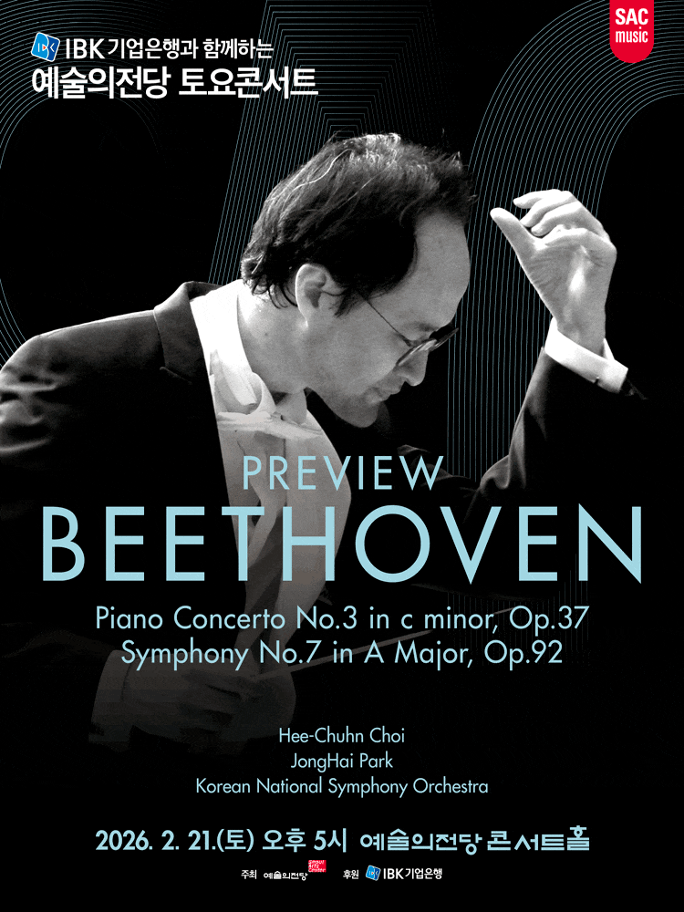 예술의전당 토요콘서트, 프리뷰 베토벤 (2월)
