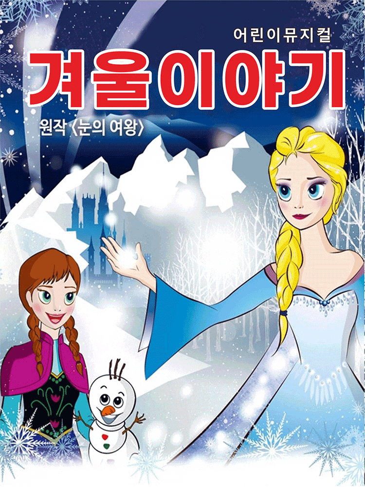 [평택] 겨울이야기