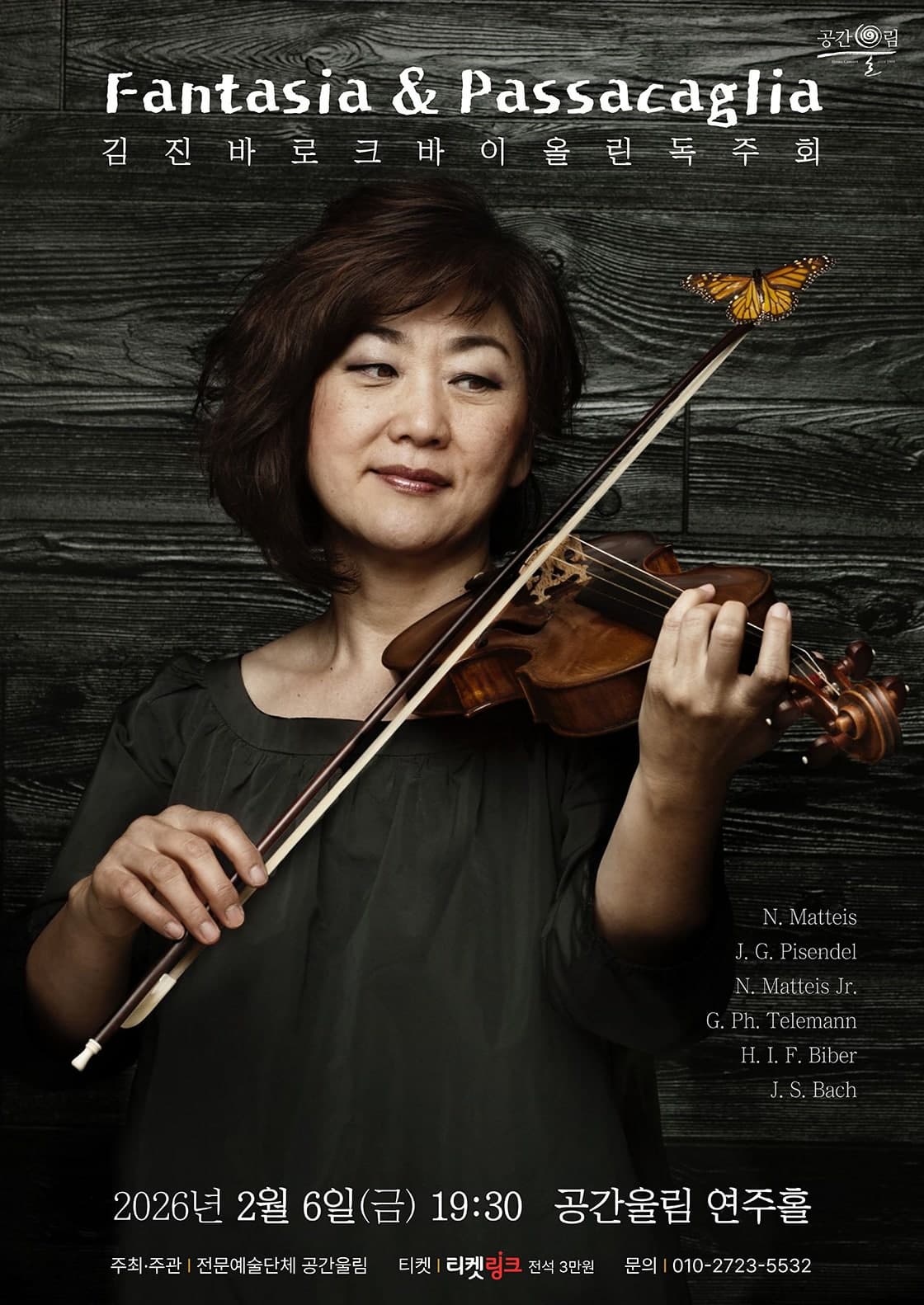 [대구] 김진 바로크 바이올린 독주회