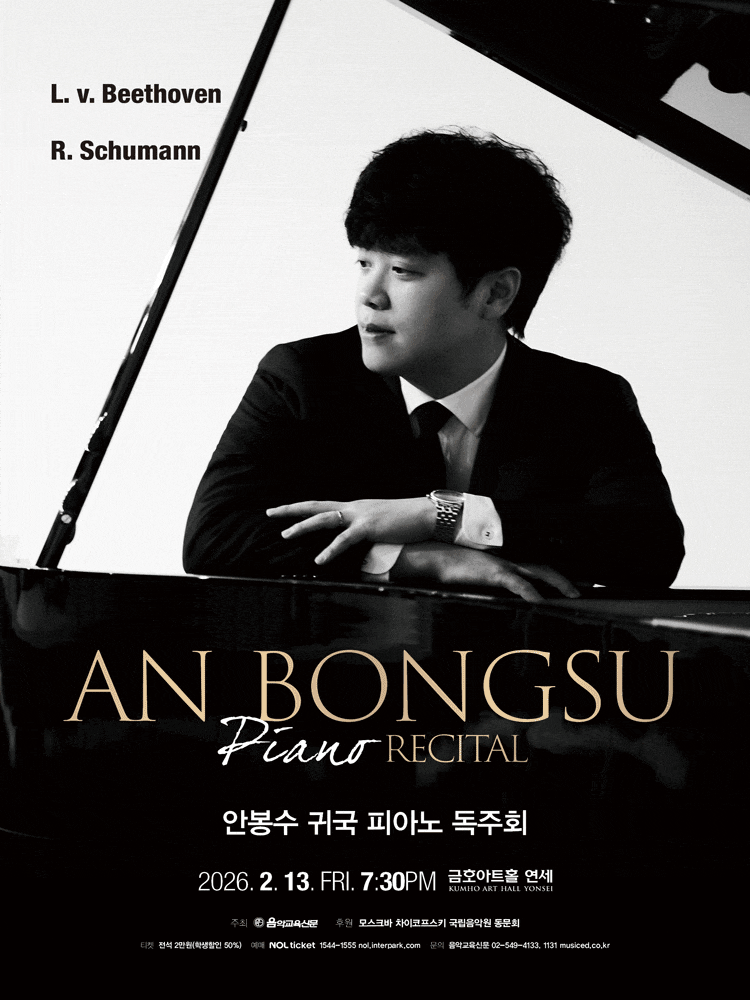 안봉수 귀국 피아노 독주회