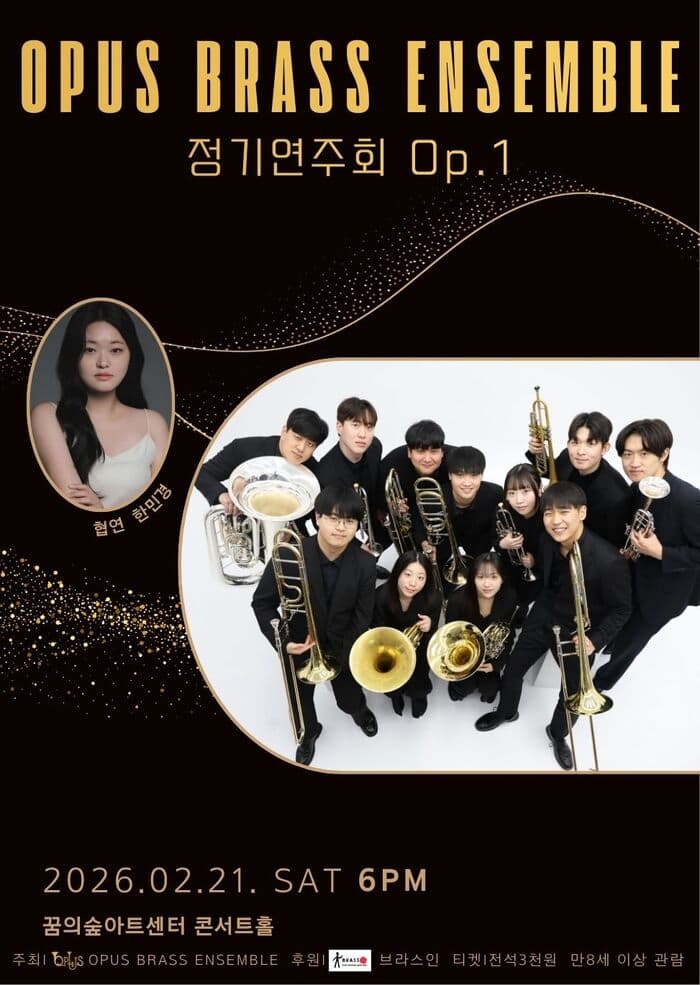 OPUS Brass Ensemble 정기연주회 Op.1