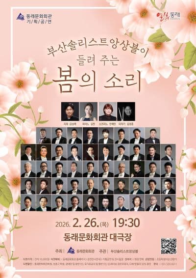 부산솔리스트앙상블이 들려주는 봄의 소리