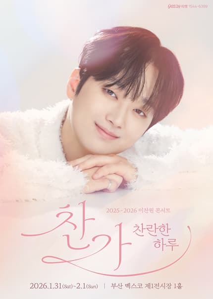 [부산] 이찬원 콘서트, 찬가: 찬란한 하루