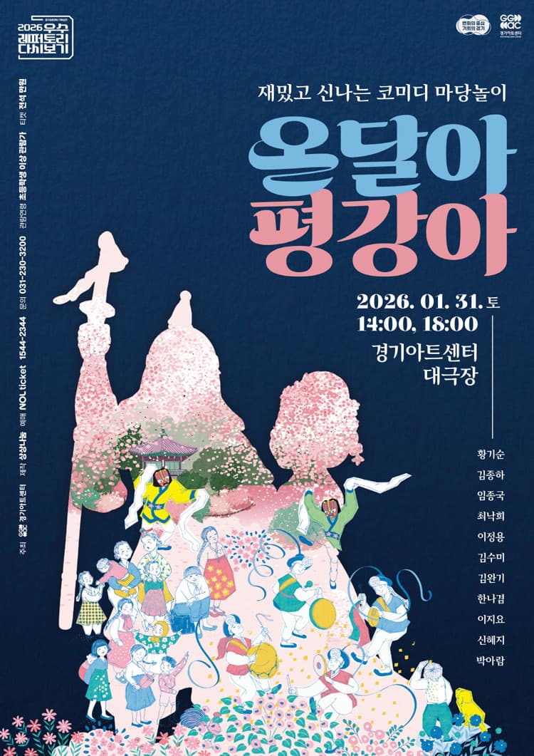 [수원] 마당극 온달아 평강아