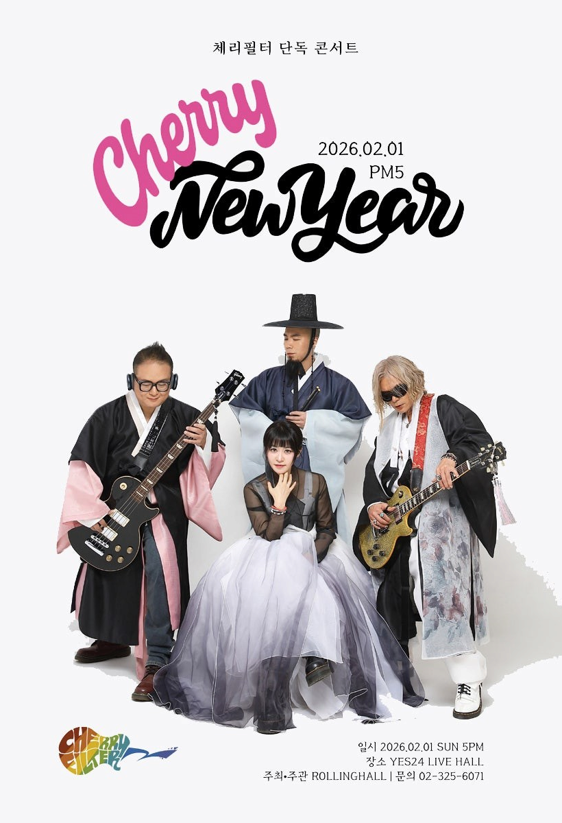 체리필터 단독 콘서트: Cherry New Year