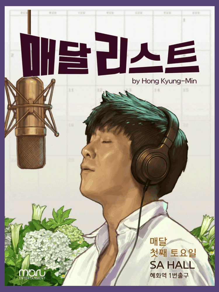 홍경민 매달리스트 콘서트 SEASON 2 (2월)