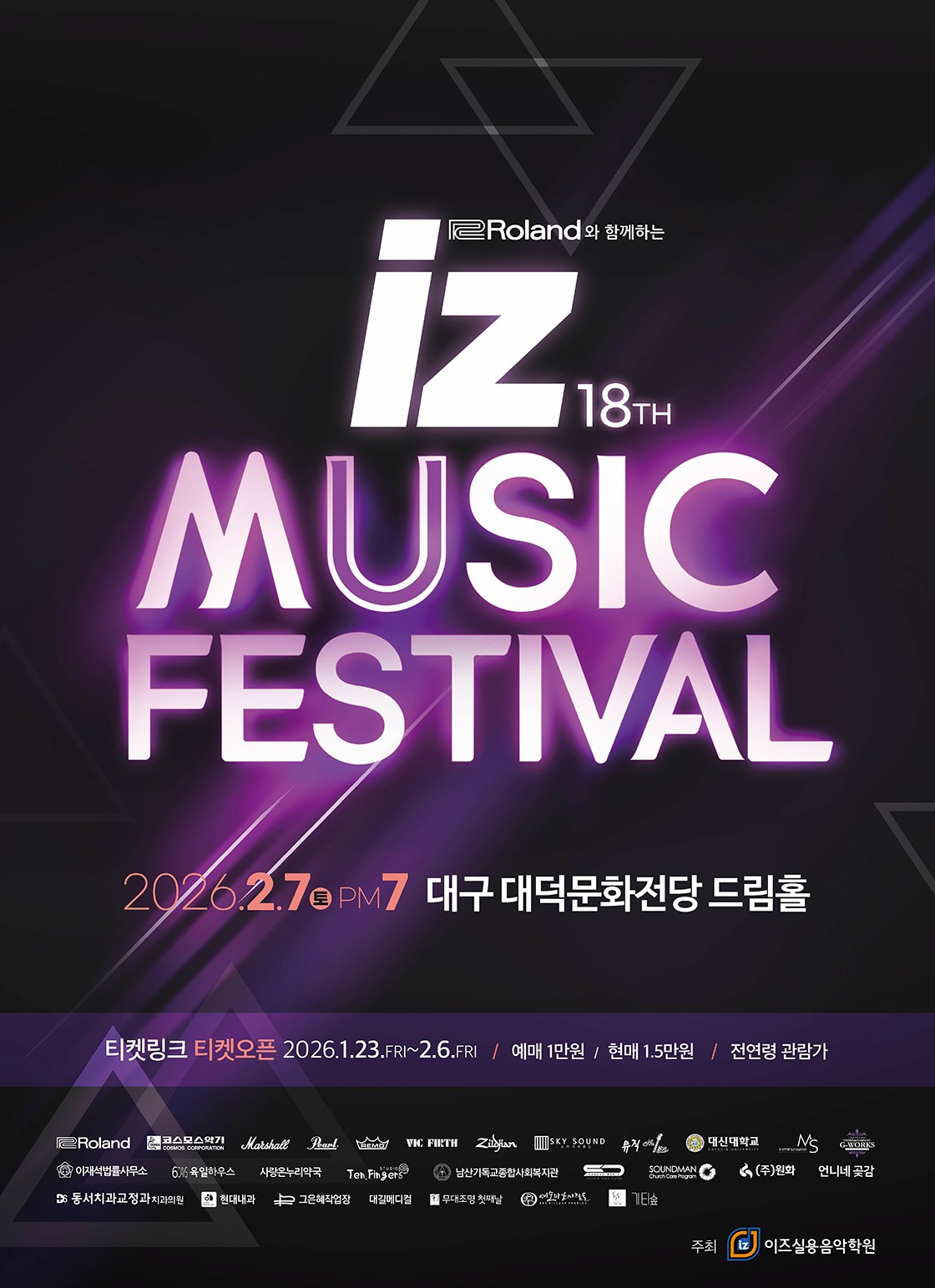 [대구] 제18회 Roland와 함께하는 이즈뮤직페스티벌