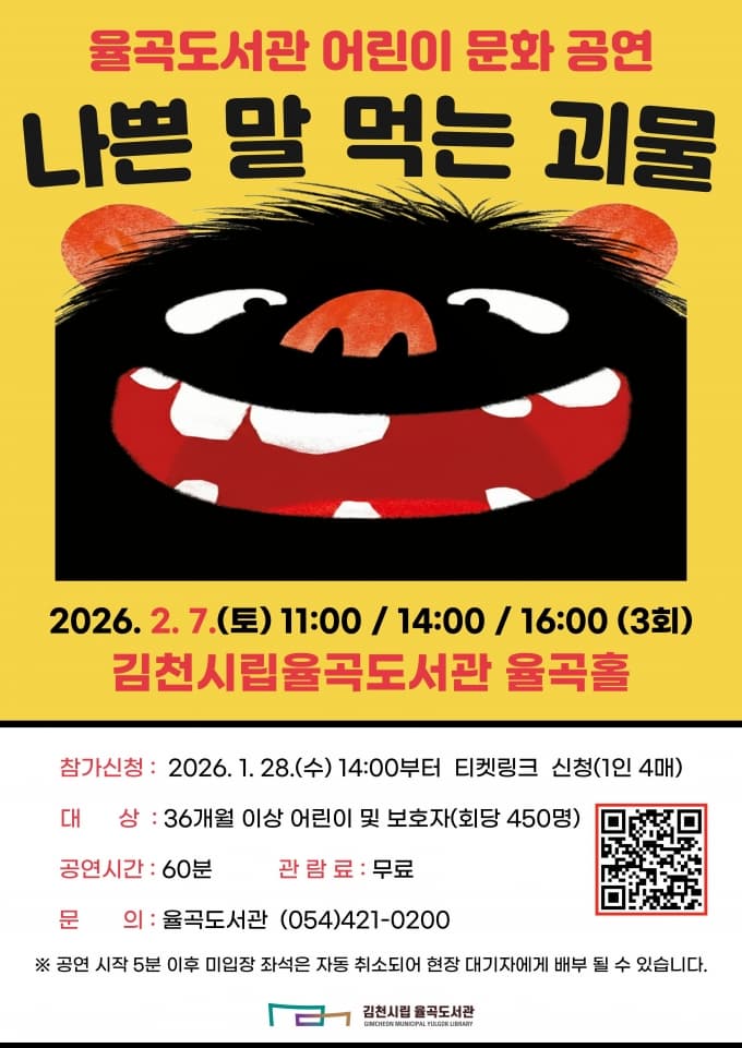 [김천] 나쁜 말 먹는 괴물