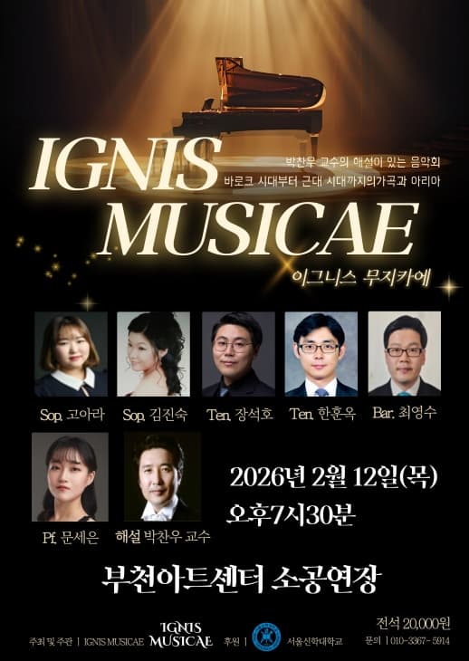 [부천] IGNIS MUSICAE 연주회