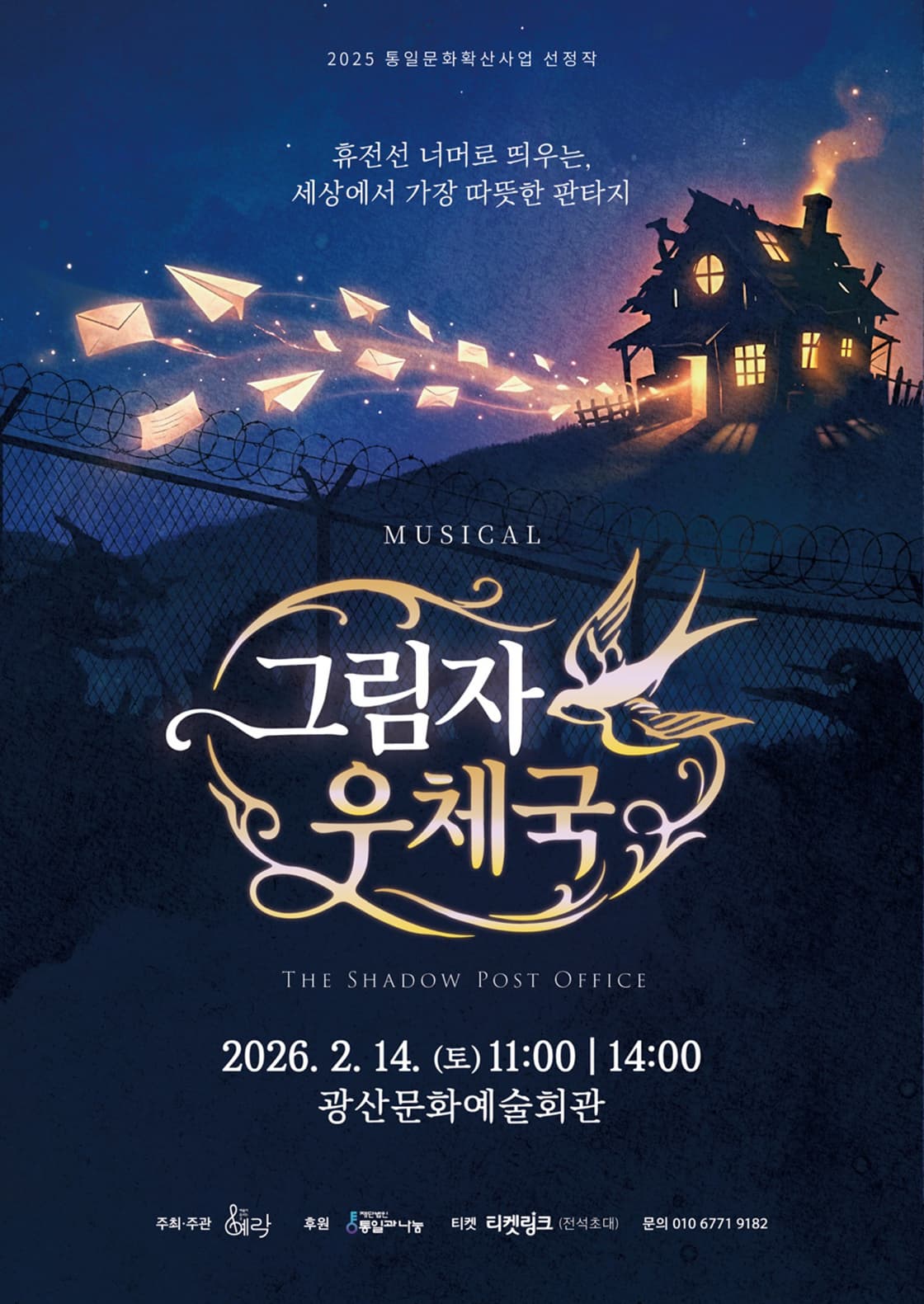 [광주] 그림자 우체국