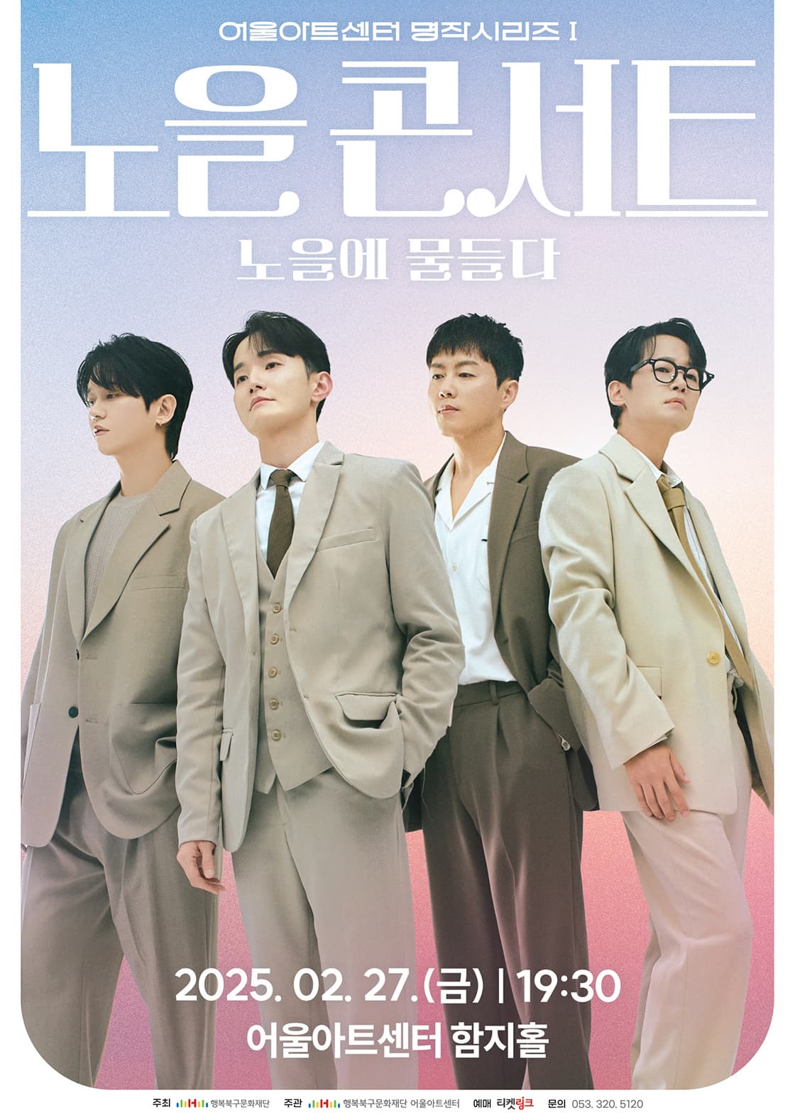 [대구] 어울아트센터 명작시리즈 Ⅰ. 노을 콘서트: 노을에 물들다