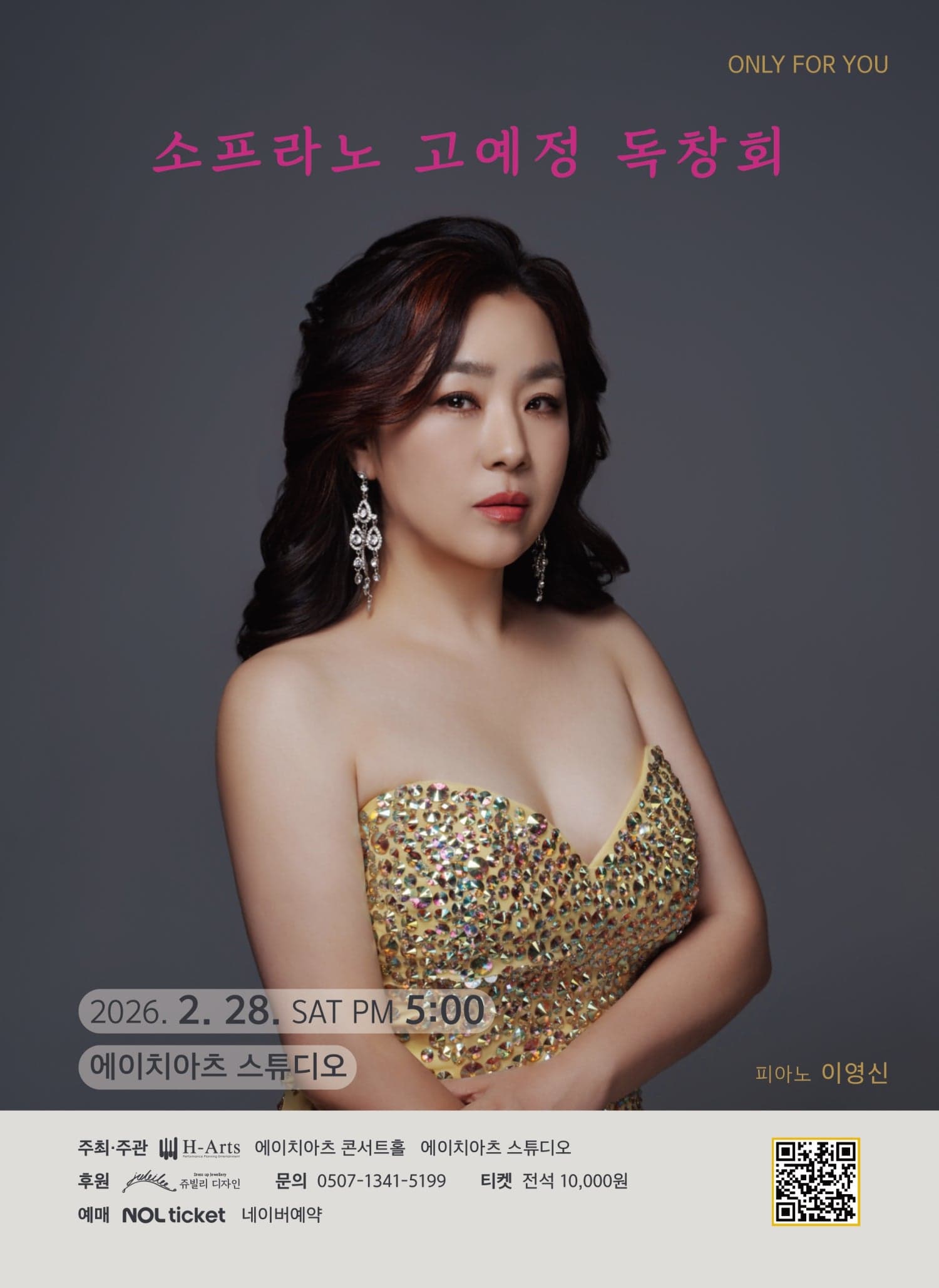 [대구] ONLY FOR YOU, 소프라노 고예정 독창회