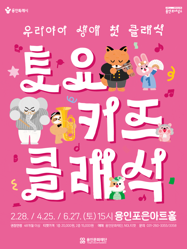 [용인] 토요키즈클래식 (상반기)