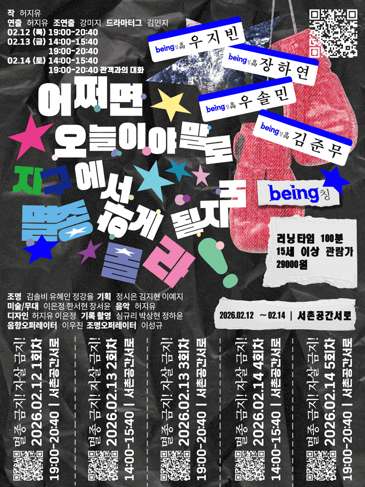 어쩌면 오늘이야말로 지구에서 멸종하게 될지도 몰라!