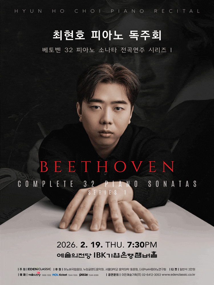 최현호 피아노 독주회: 베토벤 32 피아노 소나타 전곡연주 시리즈 Ⅰ