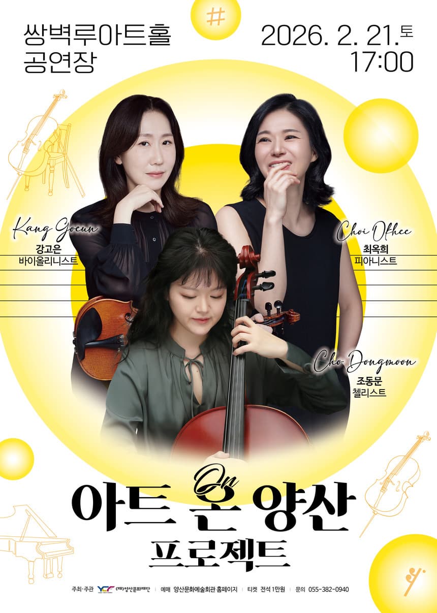 아트 온 (ON) 양산 프로젝트