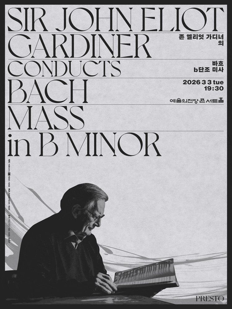 존 엘리엇 가디너의 바흐 b단조 미사