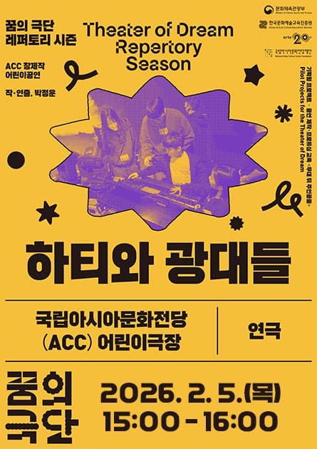 [연극]꿈의 극단, 무대 뒤 주인공들