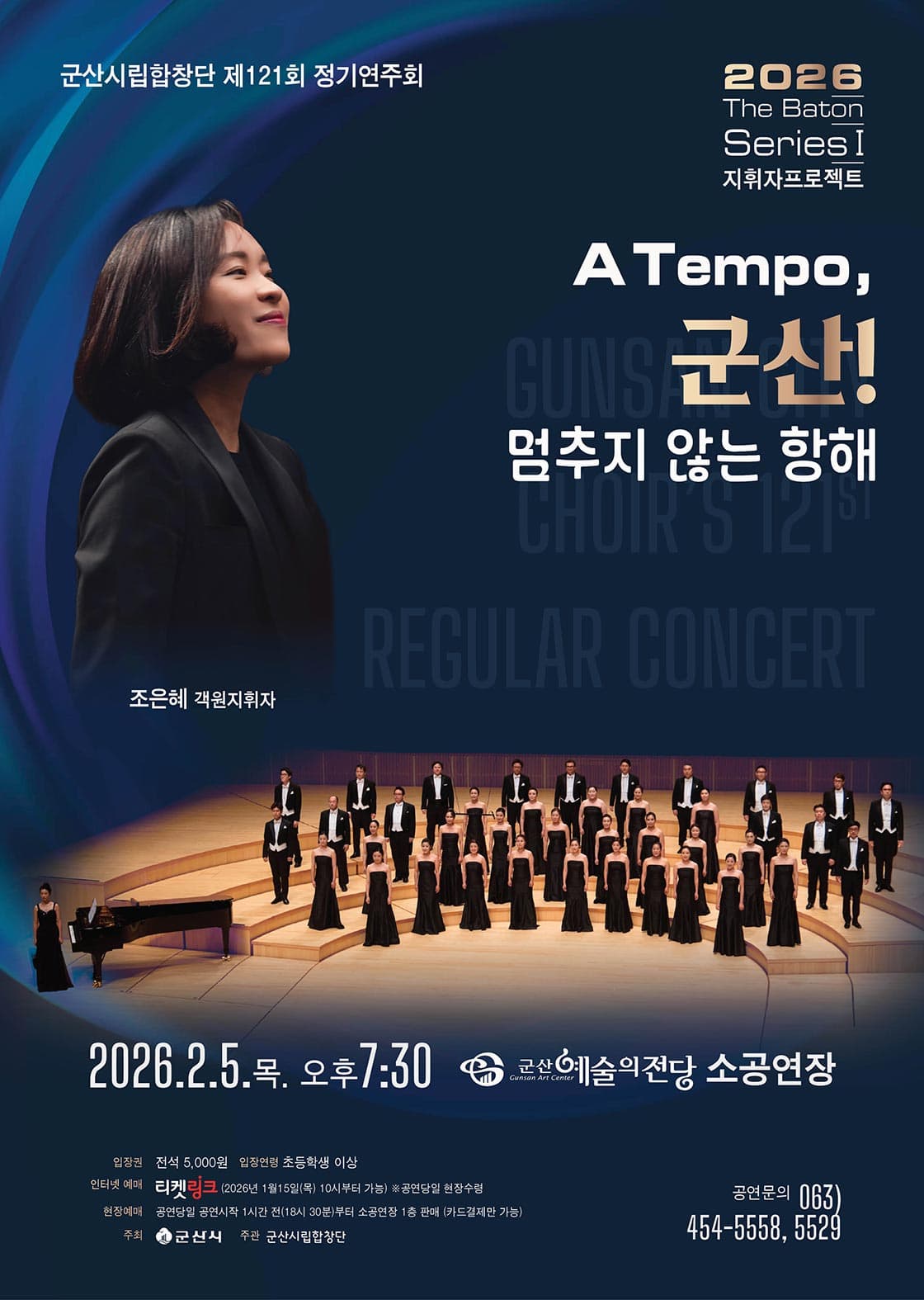 [음악][군산] 제121회 군산시립합창단 정기 연주회