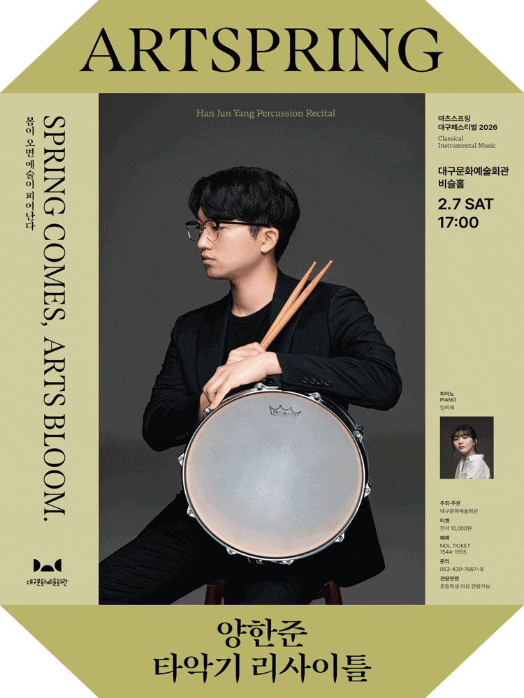 아츠스프링 대구 페스티벌, 양한준 타악기 리사이틀