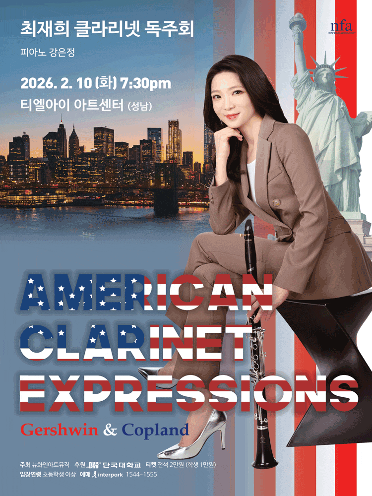 [성남] 최재희 클라리넷 독주회