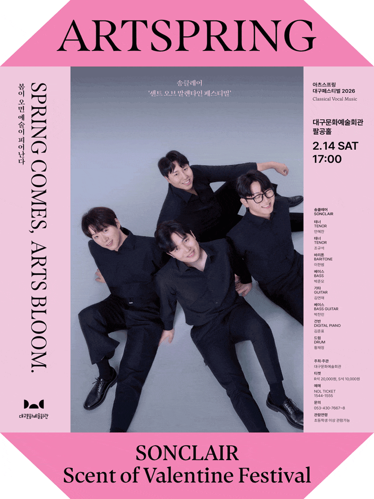 [대구] 아츠스프링 대구 페스티벌, 발렌타인 콘서트 with 송클레어