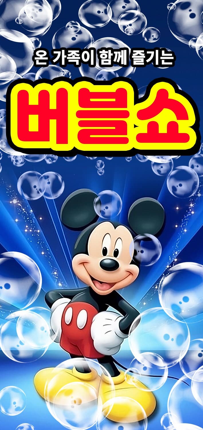 [기타][부산] 버블버블쇼