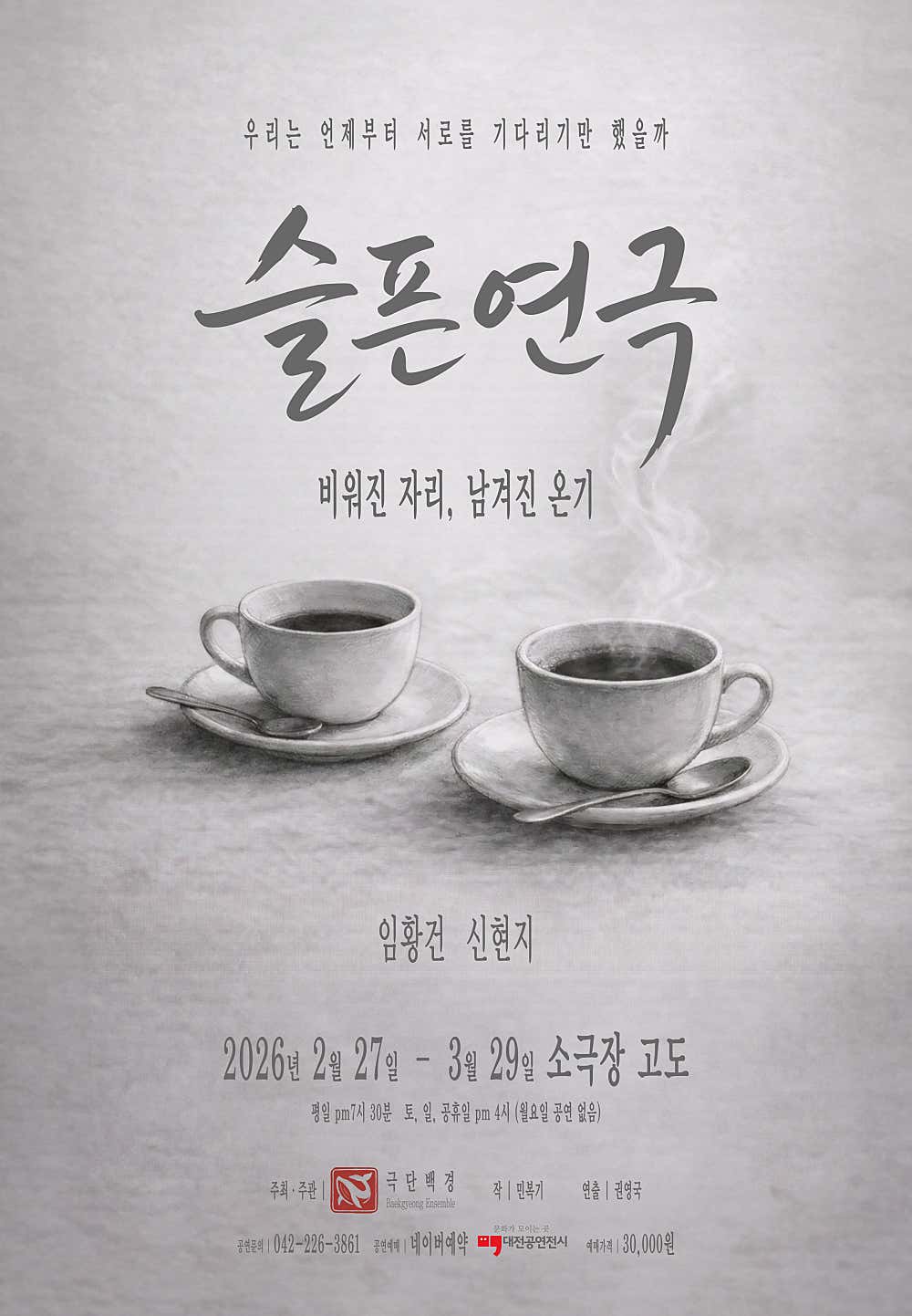 [연극][대전] 슬픈연극