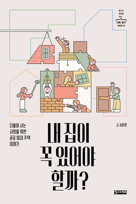 내 집이 꼭 있어야 할까?