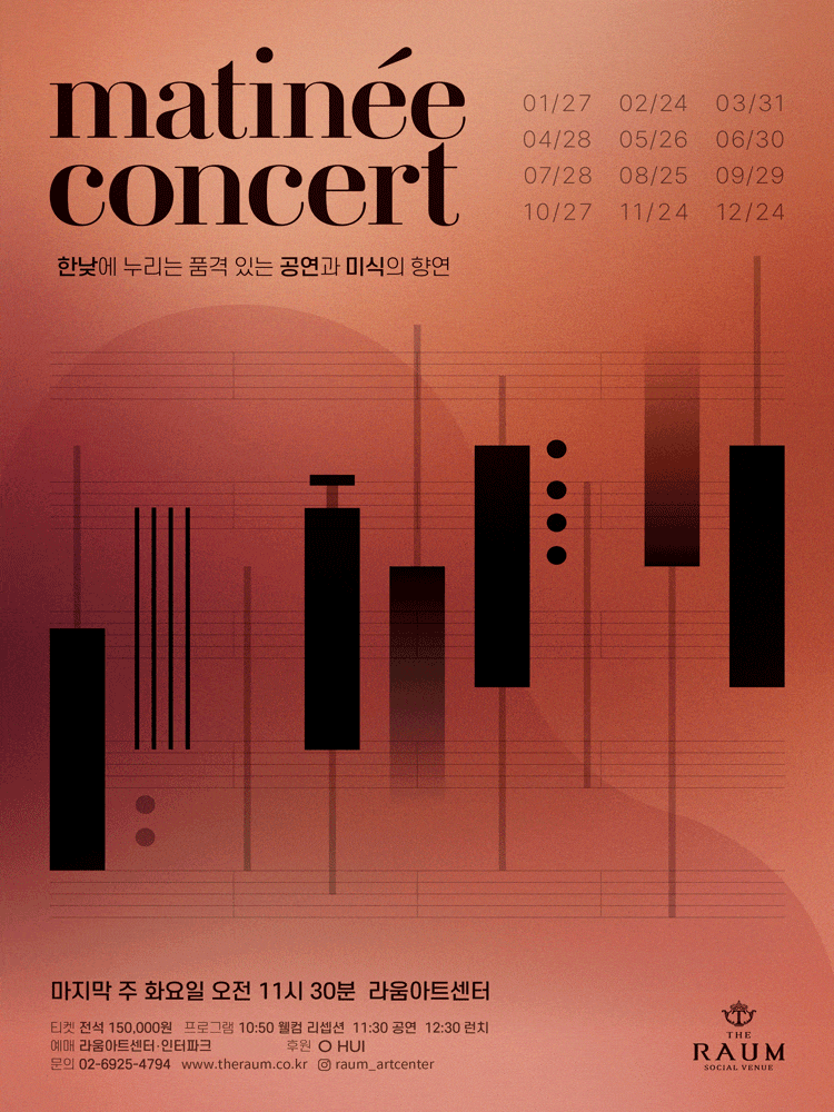 [콘서트]라움 마티네 콘서트