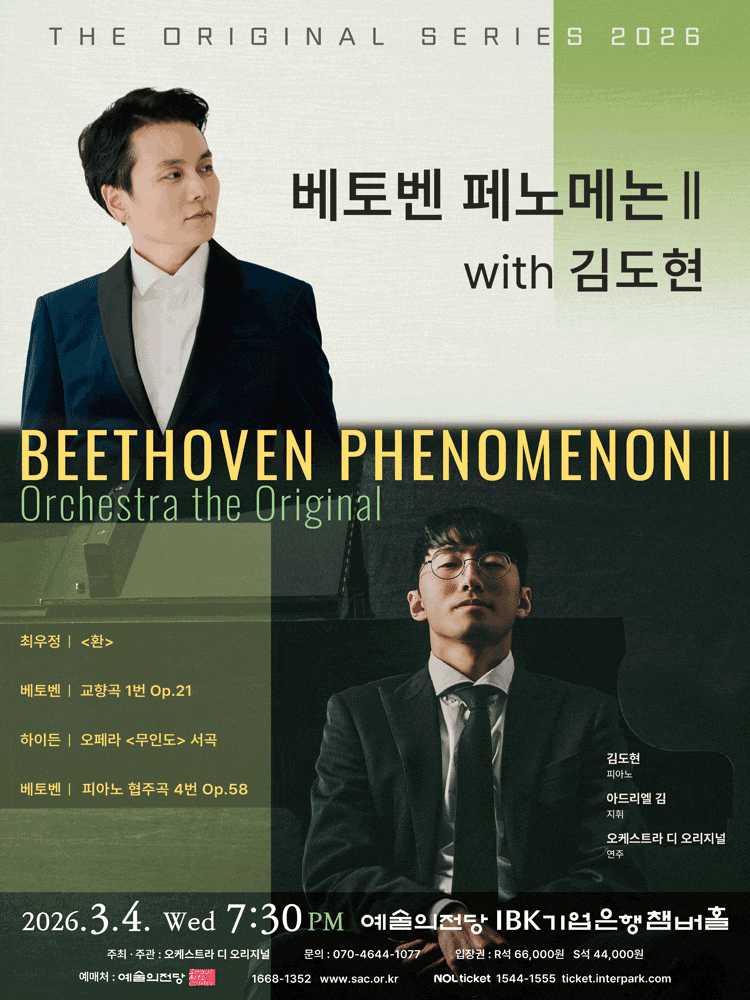 디 오리지널 시리즈, 베토벤 페노메논 II with 김도현