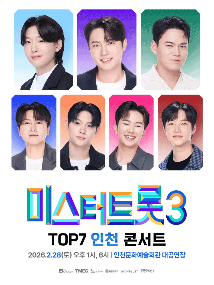 [인천] 미스터트롯3 TOP7 콘서트