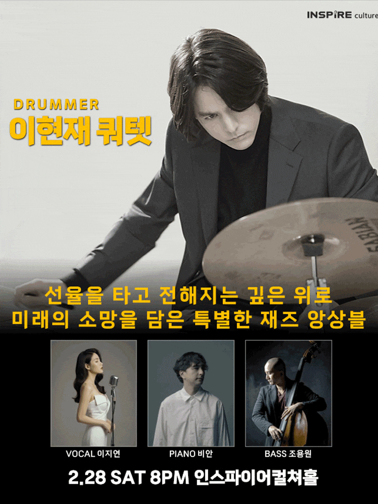 드러머 이현재 쿼텟