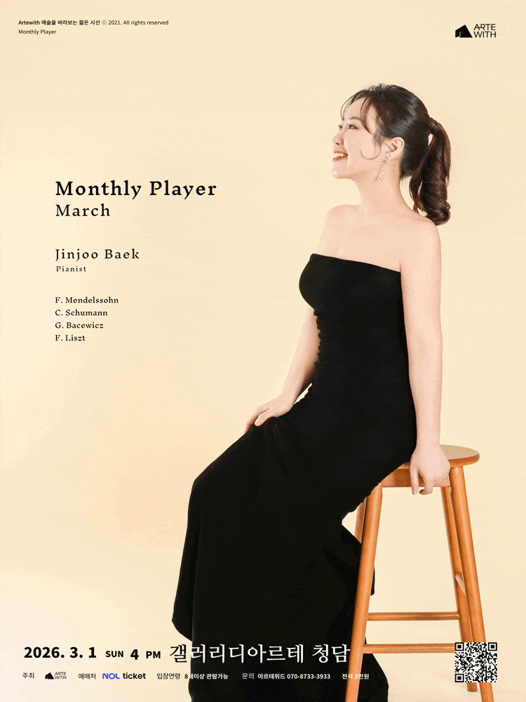 [음악]월간연주자, 피아니스트 백진주 (3월)