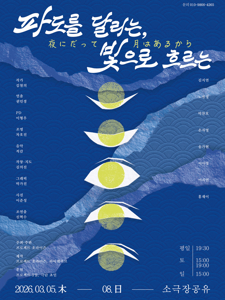 파도를 달리는 빛으로 흐르는