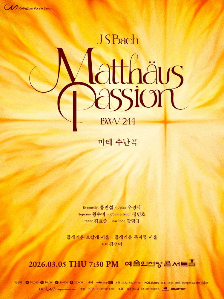 [음악]콜레기움 보칼레 서울 정기연주회, 콜레기움 보칼레 서울의 바흐 마태 수난곡