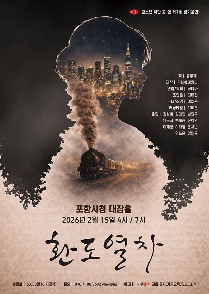 [포항] 환도열차