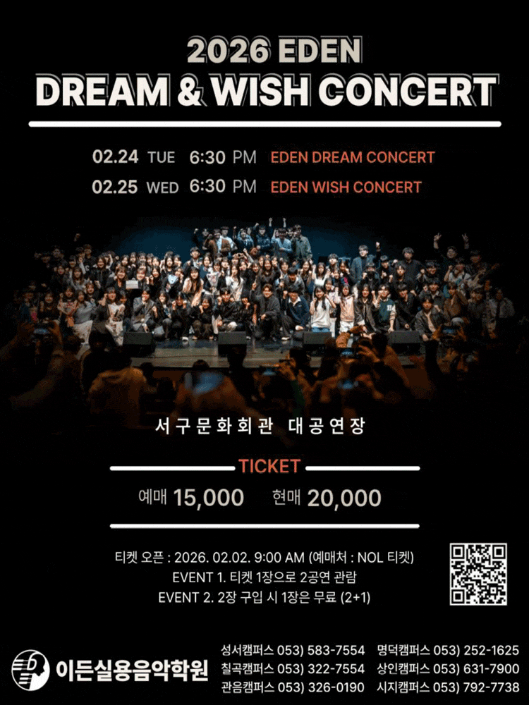 [대구] 이든 콘서트: DREAM & WISH CONCERT