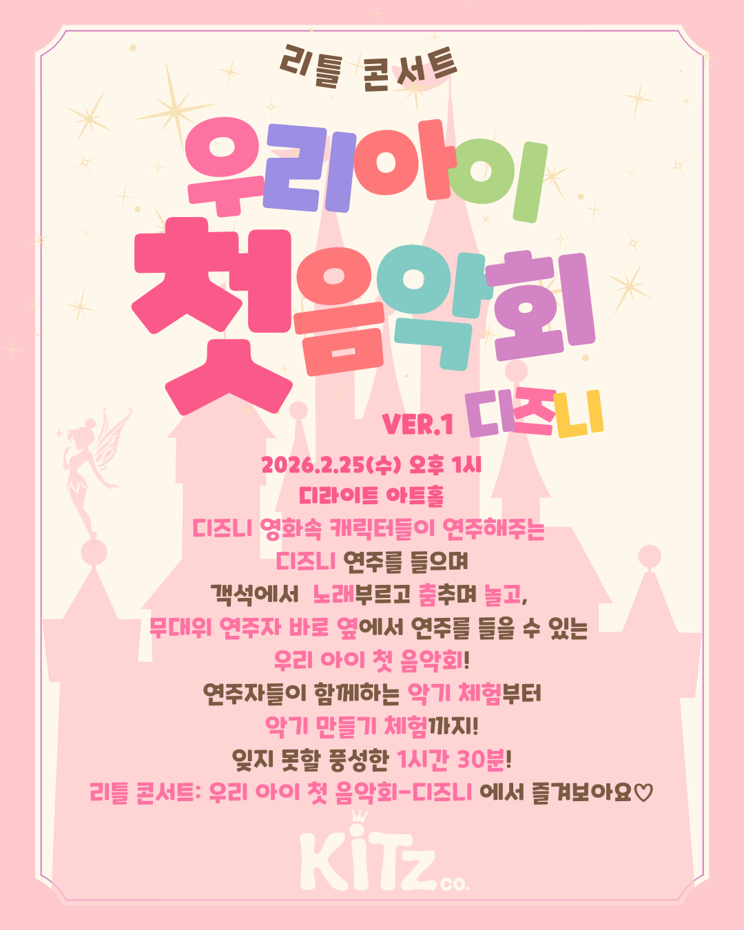 [부천] 리틀 콘서트: 우리 아이 첫 음악회