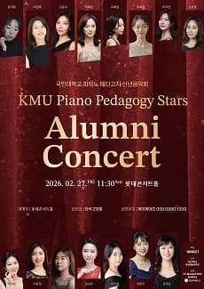 KMU Piano Pedagogy Stars: Alumni Concert