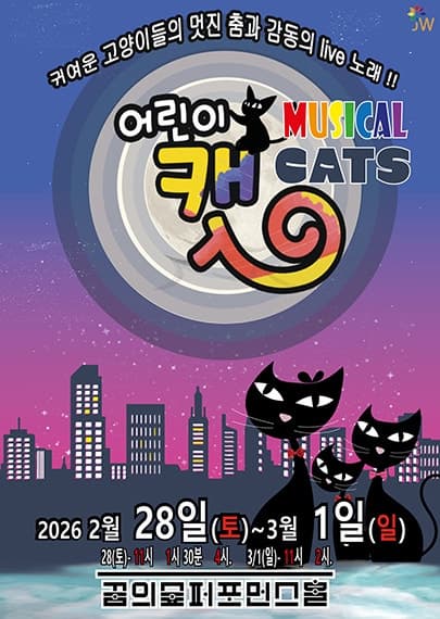 [서울 강북] 어린이 캣