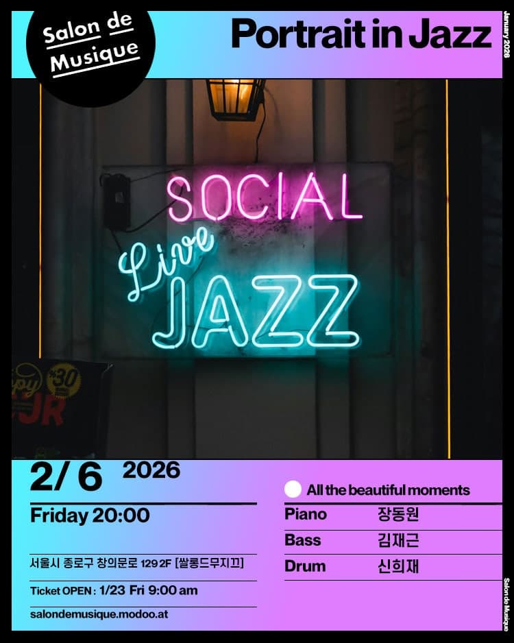 [음악]쌀롱드무지끄, Portrait in Jazz: SOCIAL Live JAZZ