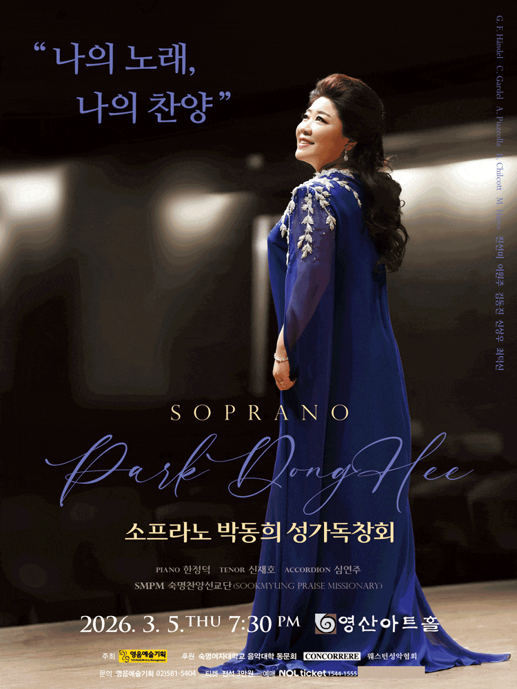 소프라노 박동희 성가독창회