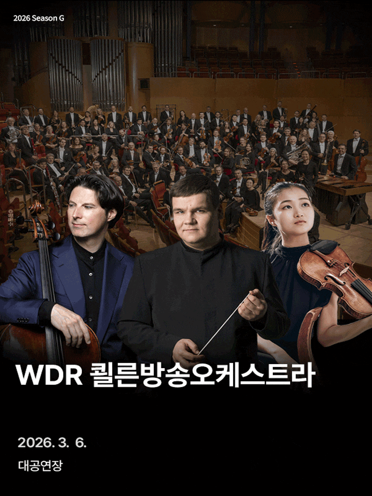 [진주] WDR쾰른방송오케스트라