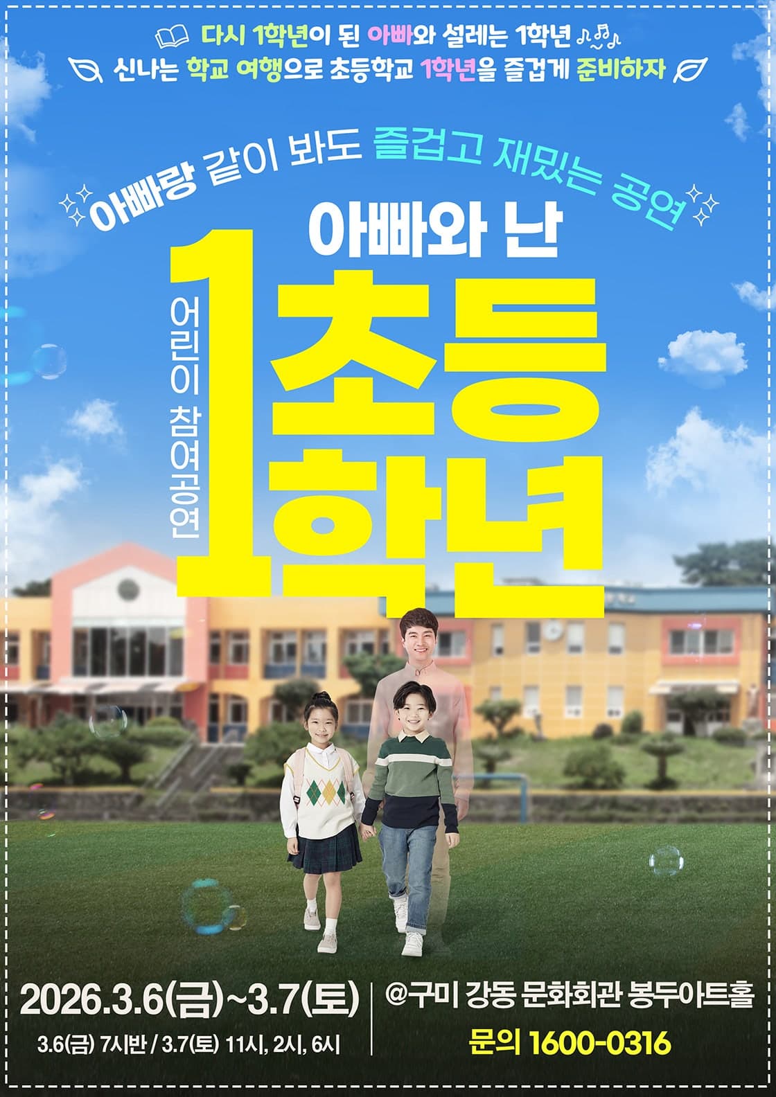 [구미] 아빠와 난 초등1학년