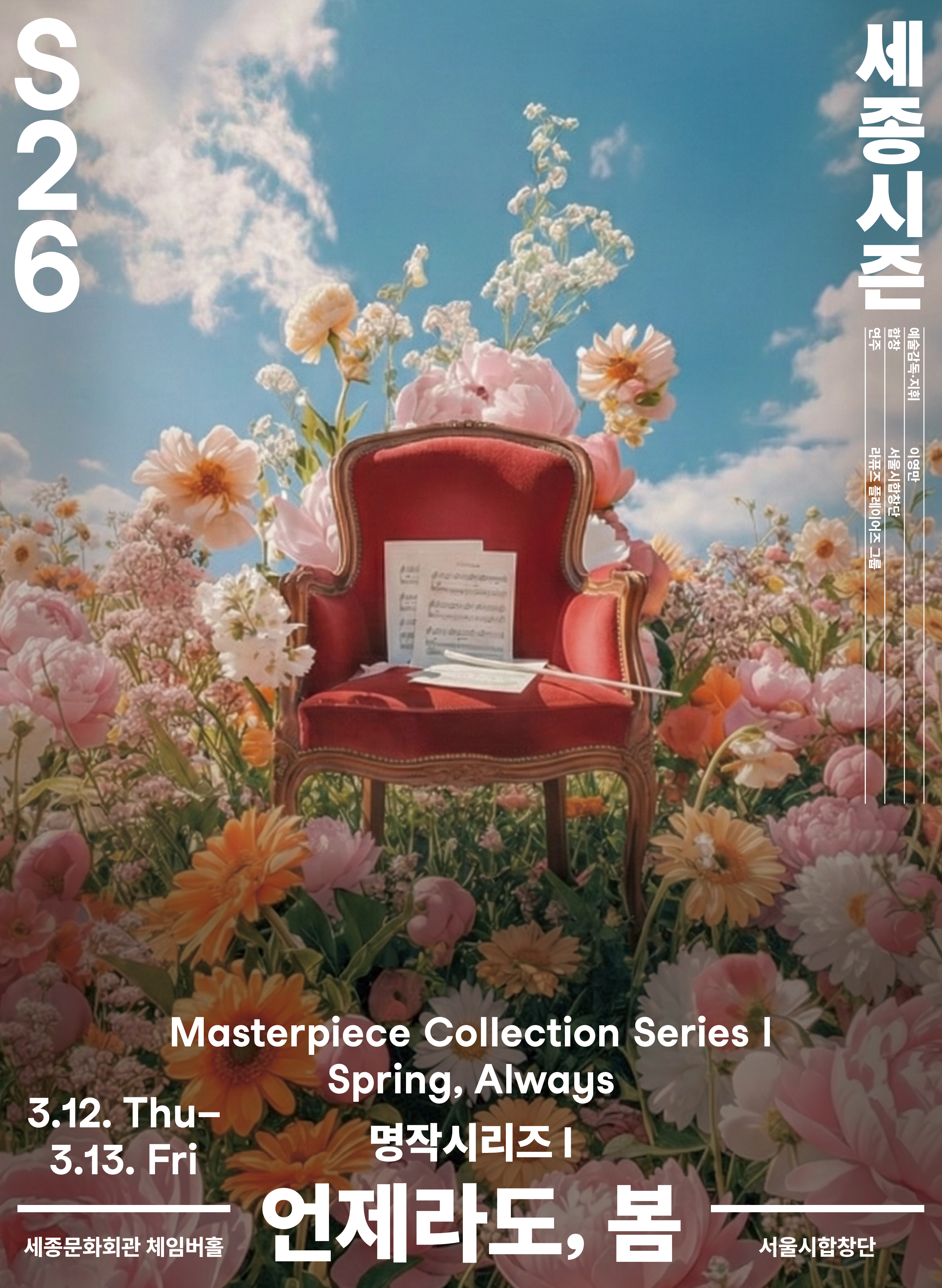 명작시리즈 I 언제라도, 봄