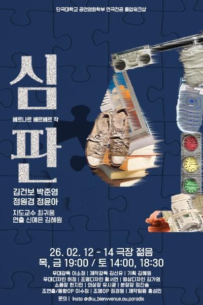 [용인] 연극 심판