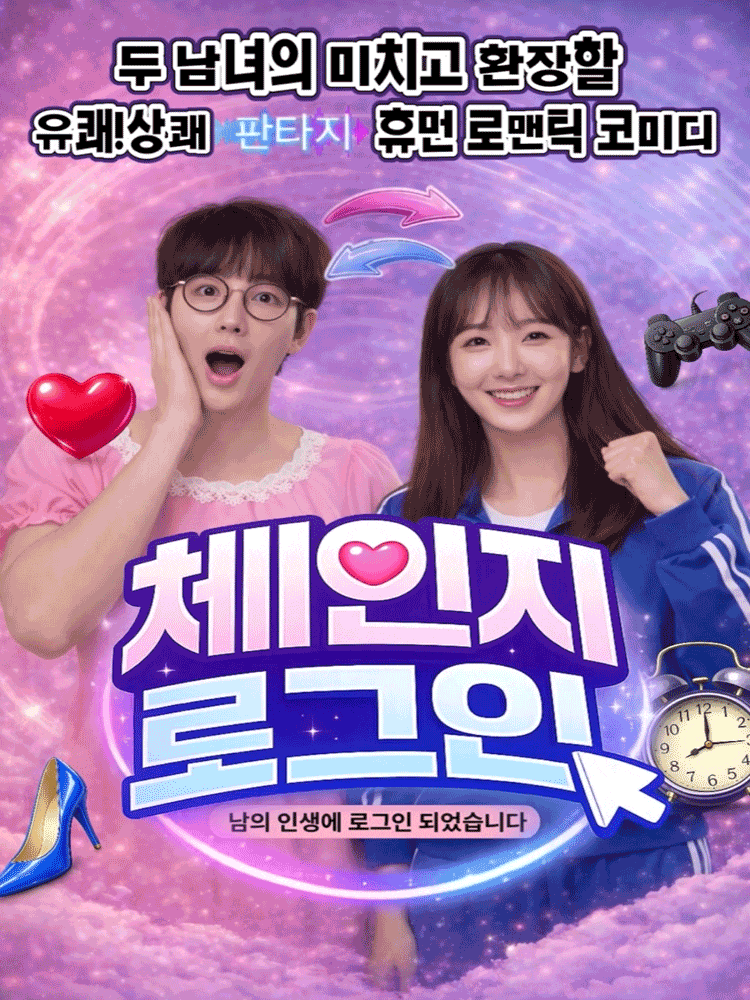 [대학로] 체인지 로그인