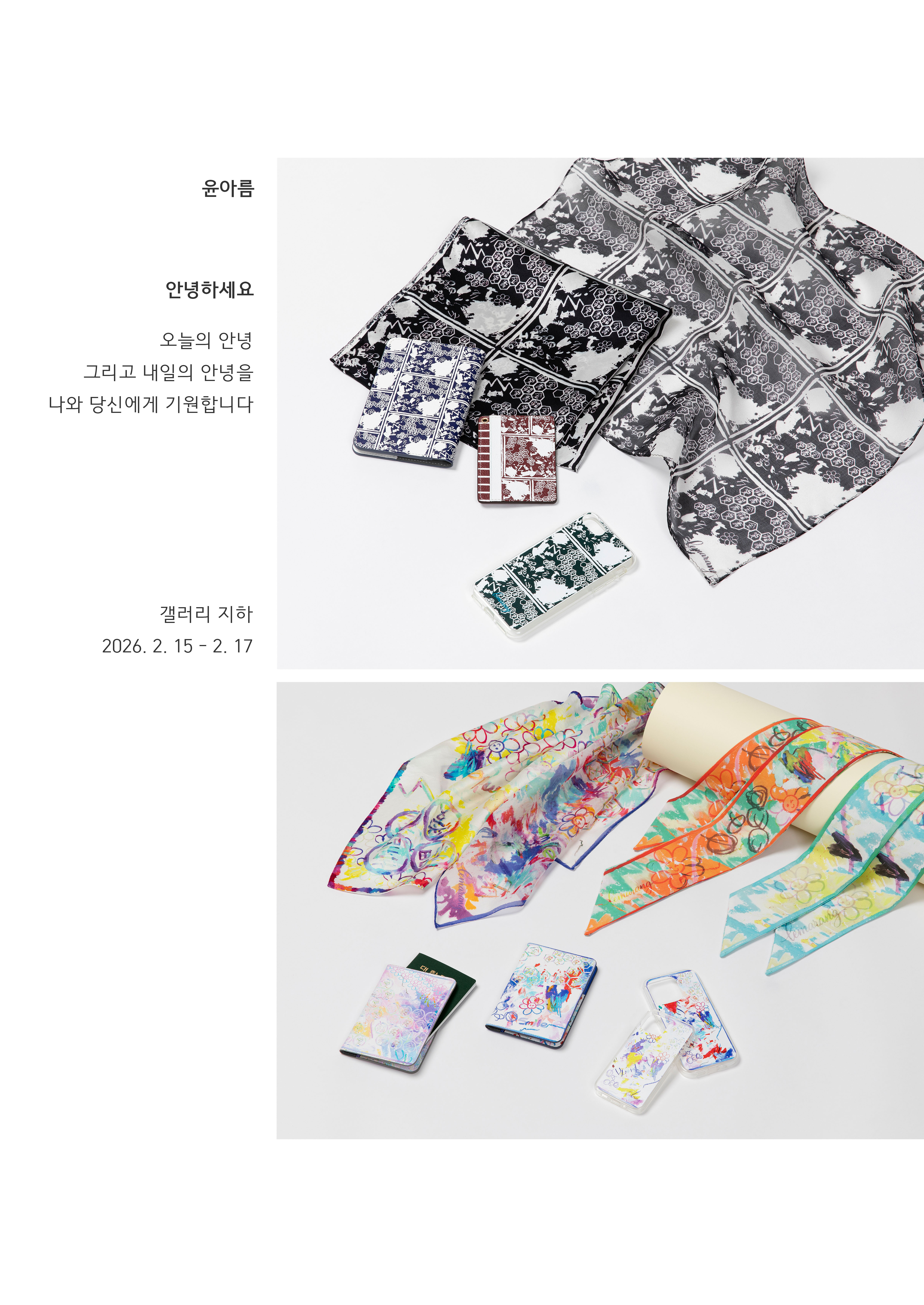 [전시]《안녕하세요》